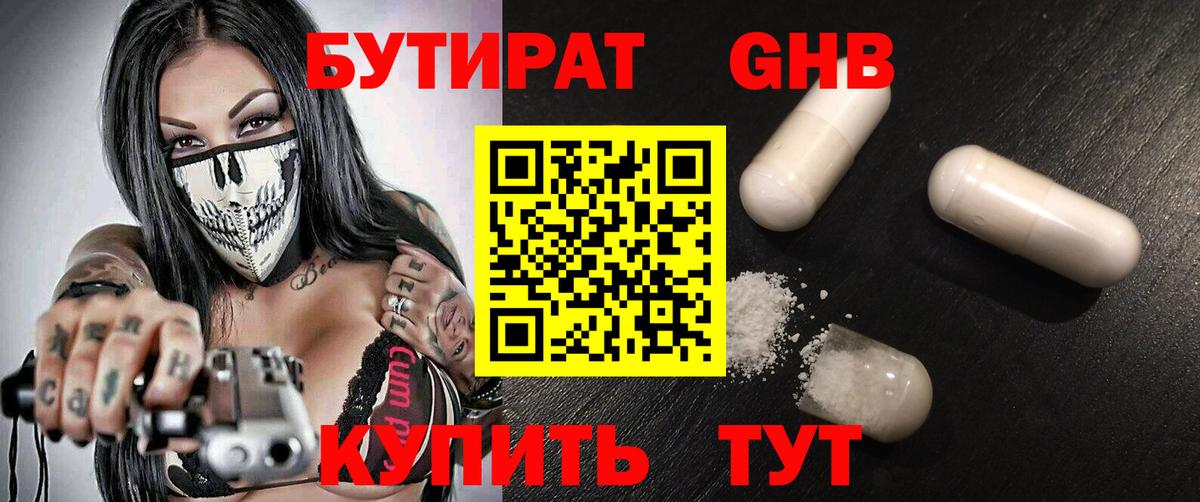 Бутират оксана Краснодар