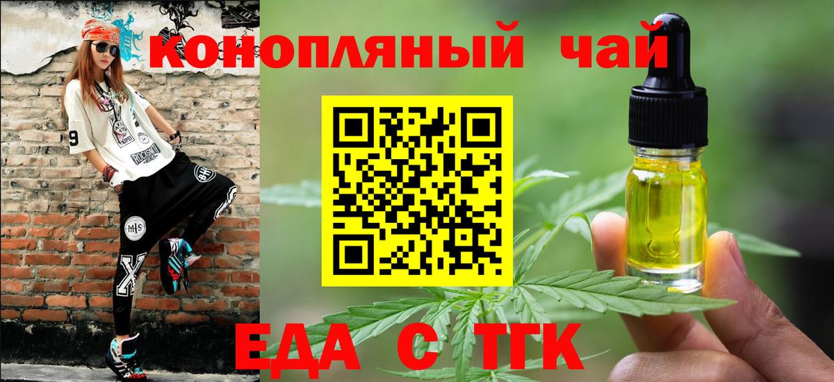 Краснодар  Печенье с ТГК конопля  Вход с VPN 