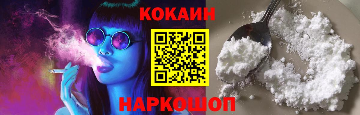 Кокаин 99% Краснодар