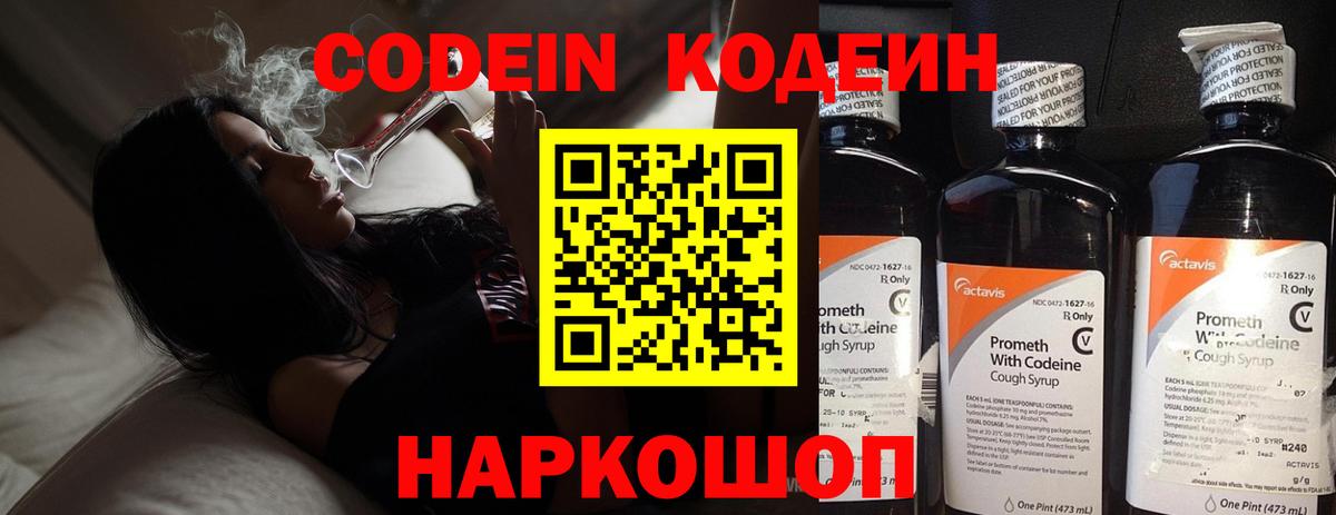 Краснодар  Кодеин напиток Lean (лин)  Вход с VPN  Кодеиновый сироп Lean напиток Lean (лин) 