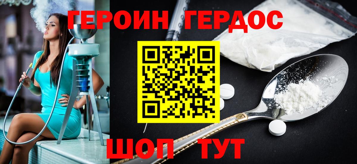 Героин  ГЕРОИН Heroin  Вход с VPN  Краснодар 