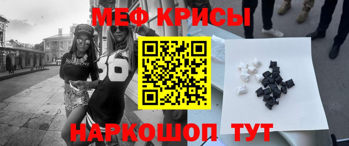 Меф кристаллы Краснодар