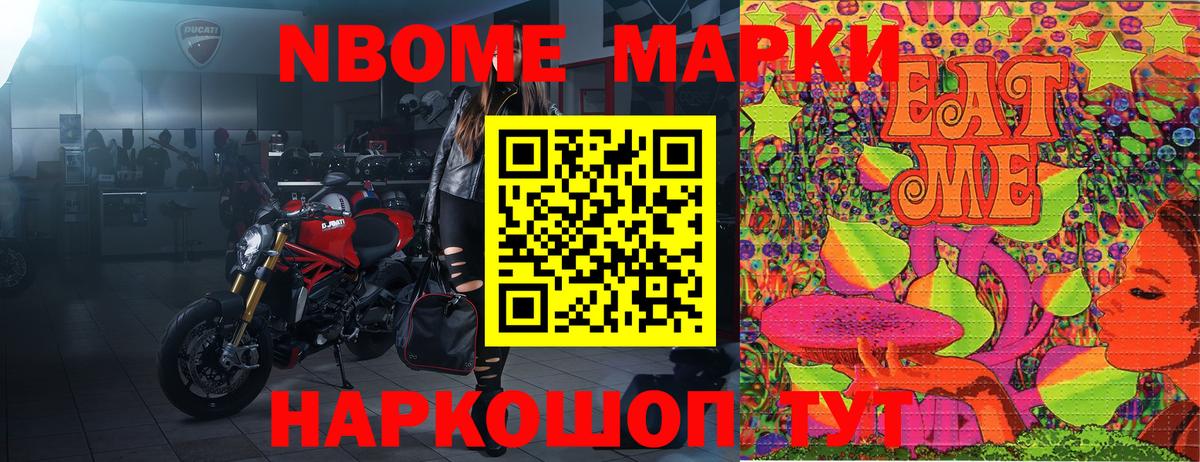 Марки N-bome 1500мкг Краснодар