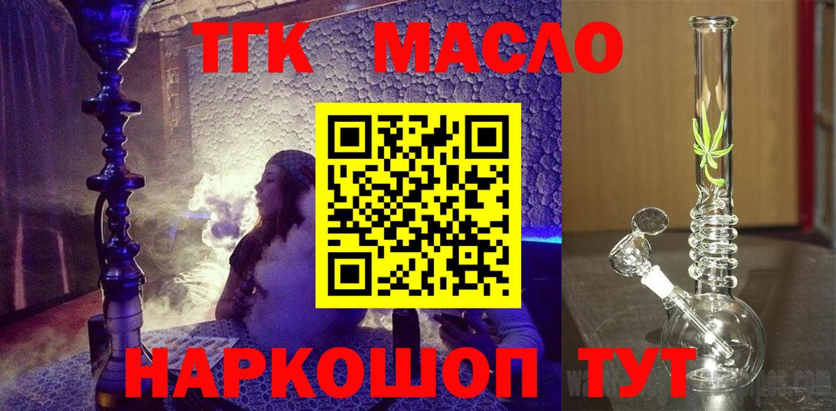 Краснодар  ТГК концентрат  Вход с VPN  ТГК THC oil 